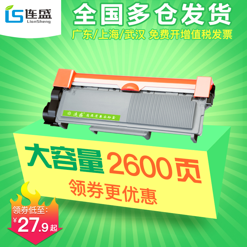 连盛品牌推广价  7天无忧退换