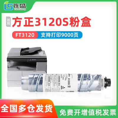 适用方正3120S粉盒FT3120 Founder FR-3120打印机墨粉盒3120S复印