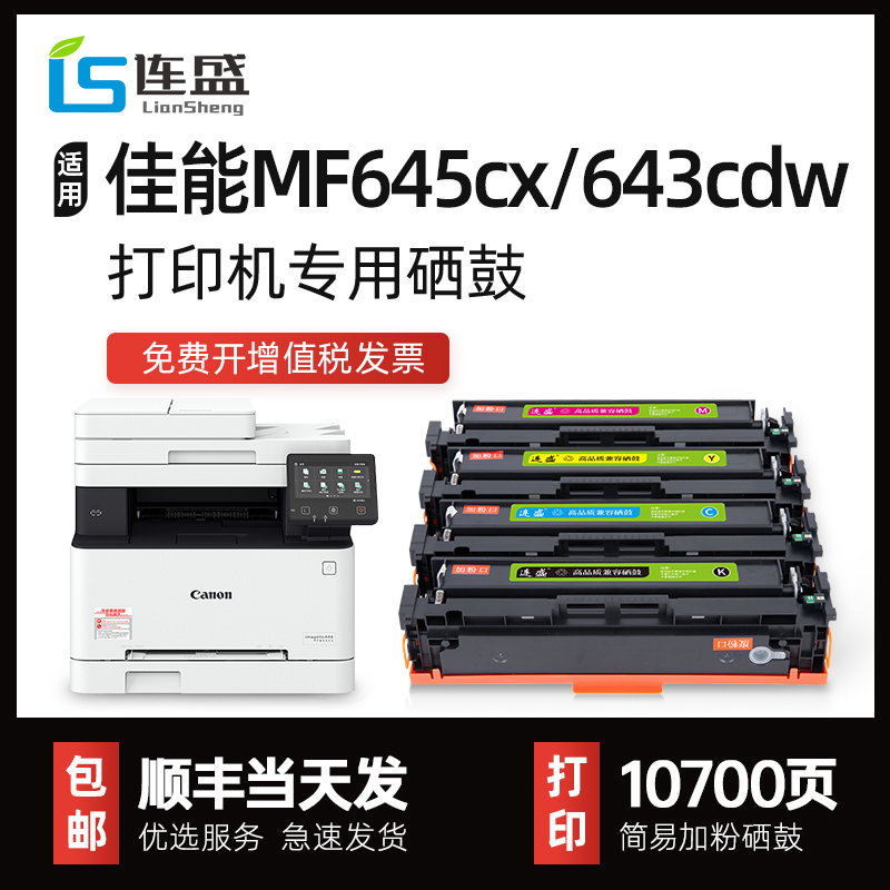 佳能MF645cx打印机专用硒鼓粉盒