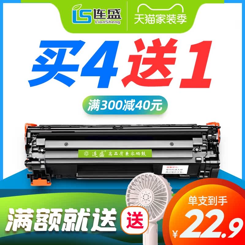 连盛适用惠普M1136mfp 88a硒鼓 HP1108 P1106 p1007 P1008 m126a nw墨盒M1213nf 1216nfh 388a打印机CC388a