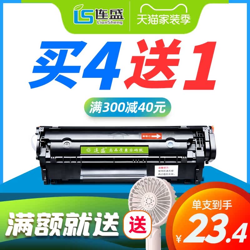 连盛适用HP12A硒鼓Q2612A硒鼓HP1020 plus LBP2900惠普m1005mfp佳能hp1010 1012墨盒1018打印机1022晒鼓3050