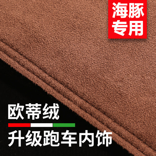海豚中控仪表台防晒避光垫遮阳垫
