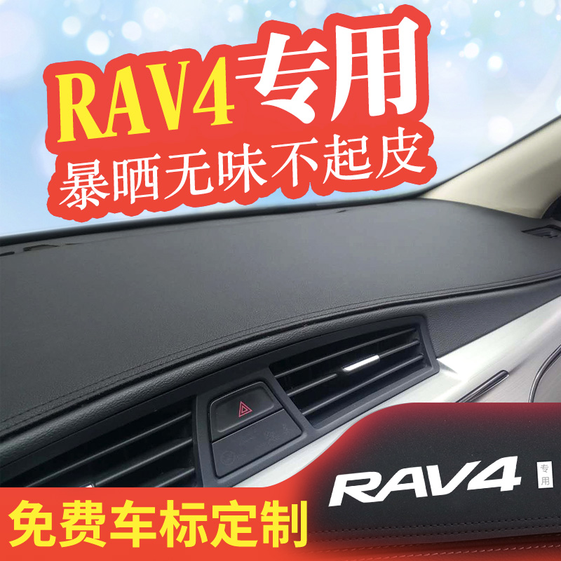 适用丰田RAV4荣放仪表台防晒避光垫汽车前面工作盘改装中控遮阳垫