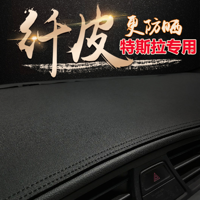 特斯拉中控防晒遮阳仪表台避光垫