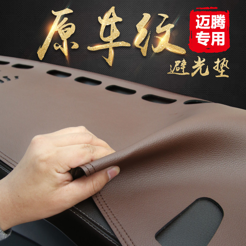 大众迈腾26款仪表台避光垫防晒