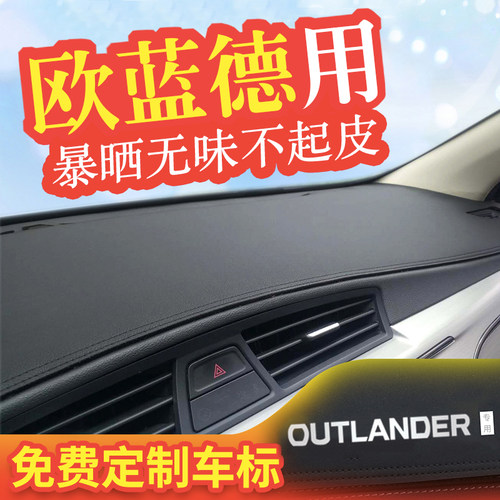 欧蓝德仪表台避光垫中控遮阳防晒