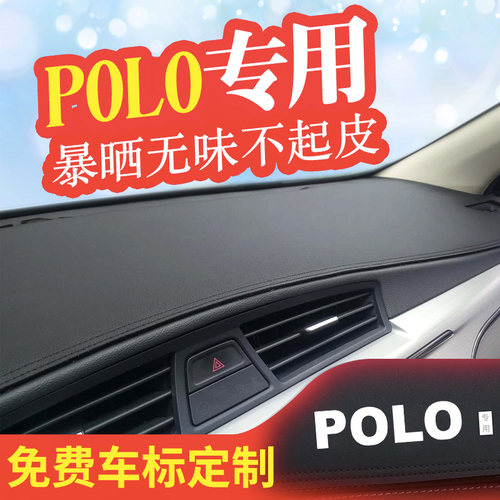 Polo中控防晒遮阳仪表台避光垫