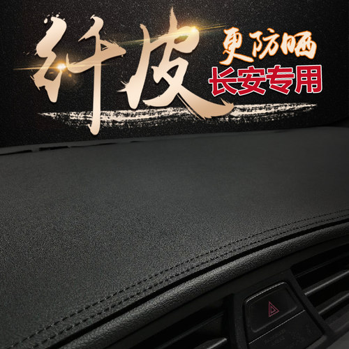 适用长安仪表台避光垫CS75PLUS