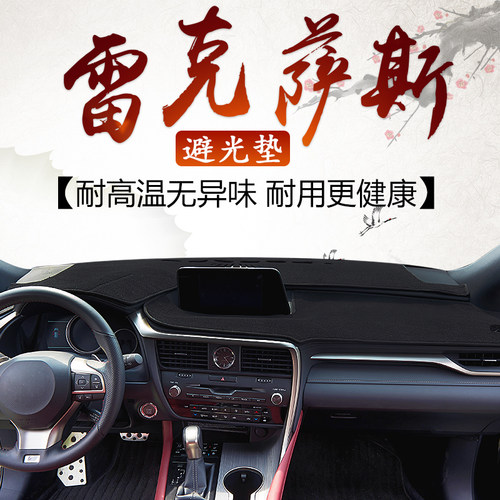 雷克萨斯中控仪表台防晒避光垫