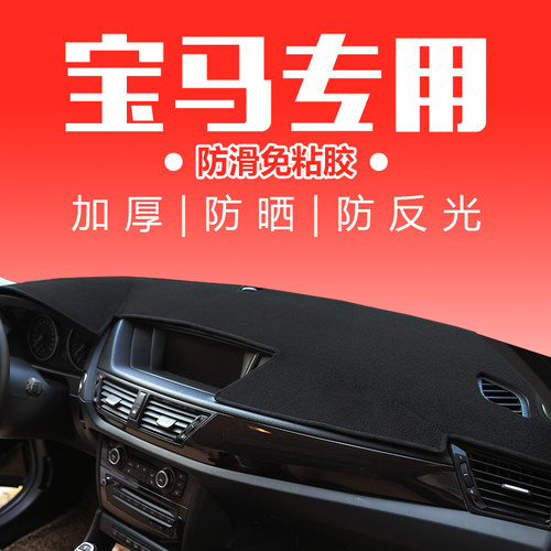 宝马中控防晒隔热垫仪表台