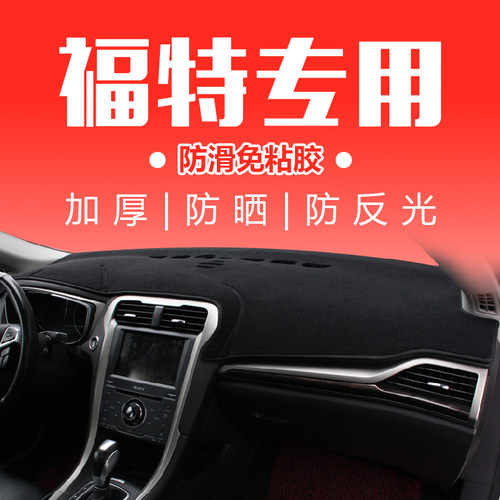 福特新福克斯福睿斯翼虎仪表台