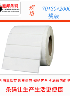 条码打印机 碳带条码纸70x30x2000张单排 铜板不干胶标签 铜版纸