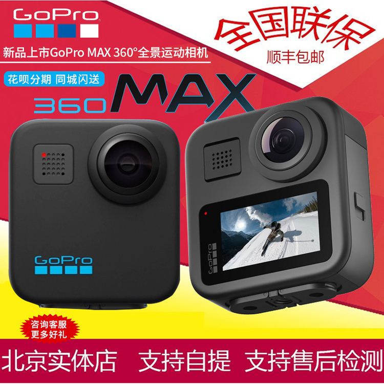 GoProMAX360度全景骑行运动相机