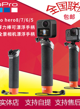 GoProhero12/11/10原装浮力棒可漂浮手柄水下潜水浮力自拍杆手柄