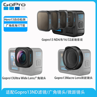 Gopro13运动相机配件HB系列广角镜头ND滤镜适用于HERO13滤镜镜头