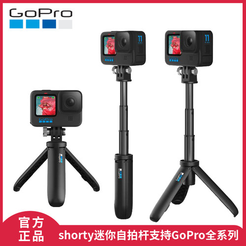 GoPro SHORTY迷你延长自拍杆三脚架 HERO11/10/9摄像机max自拍杆