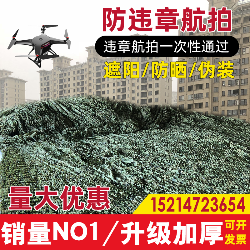 防航拍伪装网防卫星迷彩网布丛遮阳网防晒林户外隔热防伪遮光遮盖