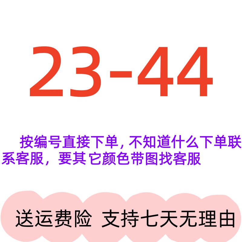 23号---44号 女鞋男鞋