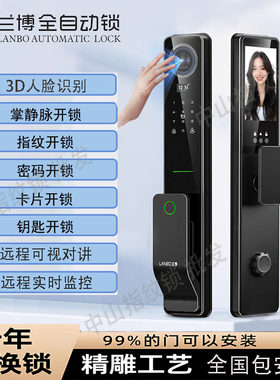 兰博15号CNC精雕人脸识别掌纹锁
