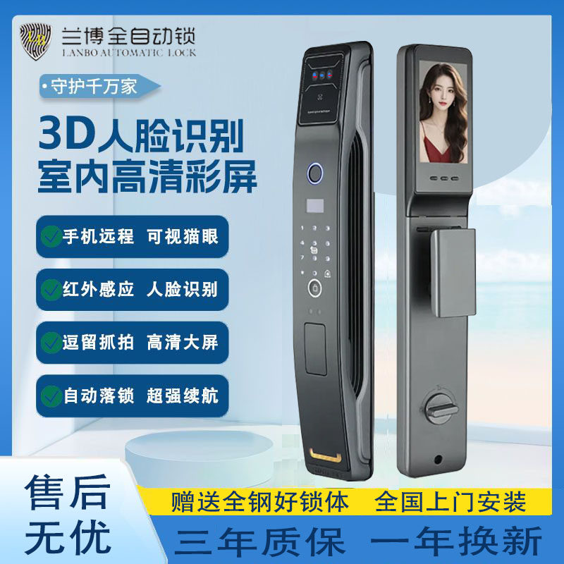 兰博仰望3D人脸识别智能锁指纹锁