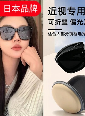 日本进口可折叠套镜太阳眼镜