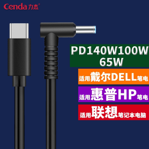 力杰PD140W适用戴尔惠普联想笔电
