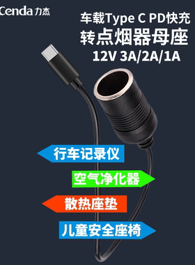 TypeC升压激活线USB转点烟器母座适用安全座椅行车记录仪转换插头