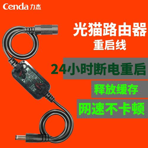 路由器定时断电重启器网速不卡顿