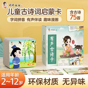 幼儿唐诗背诵有声卡片防水撕不烂