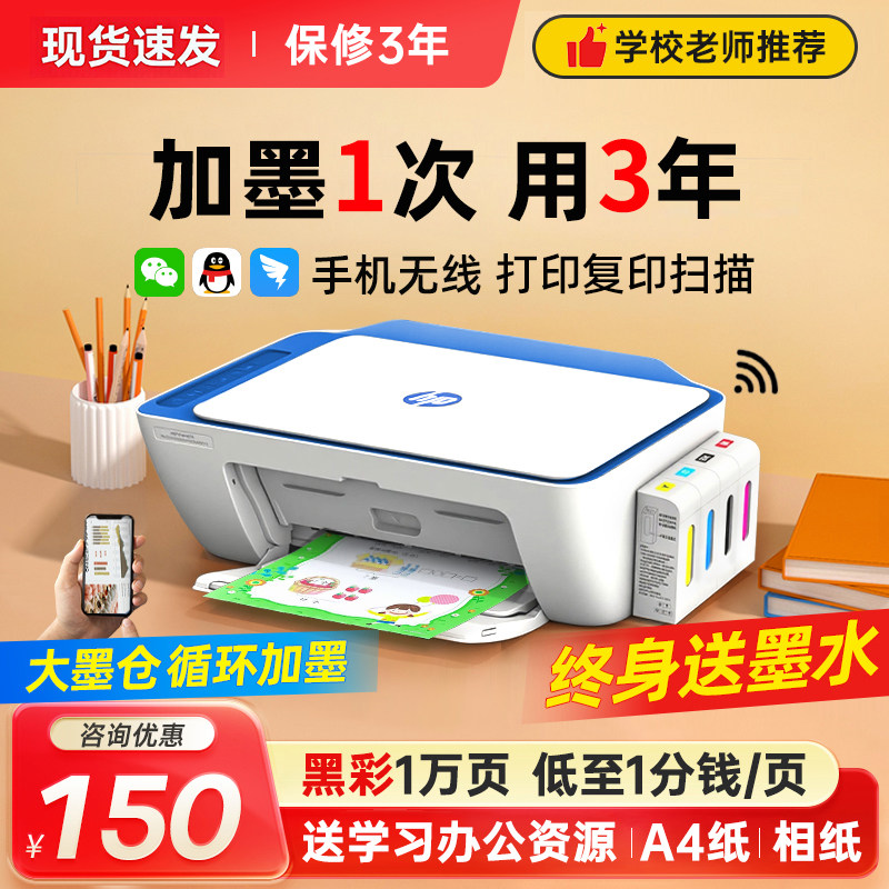 惠普2820打印机复印扫描一体机彩色家用小型喷墨连供墨仓手机照片