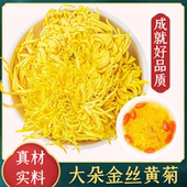 朴元 金丝皇菊一朵一杯大菊花黄菊花菊花养生茶搭枸杞金银花泡水