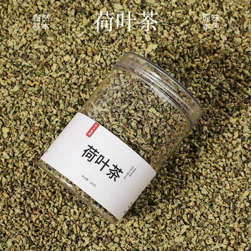 荷叶茶微山湖野生嫩荷叶去梗