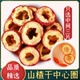 敢和任何一家比质量 无核山楂干中心圈无添加新鲜泡茶片泡水500g