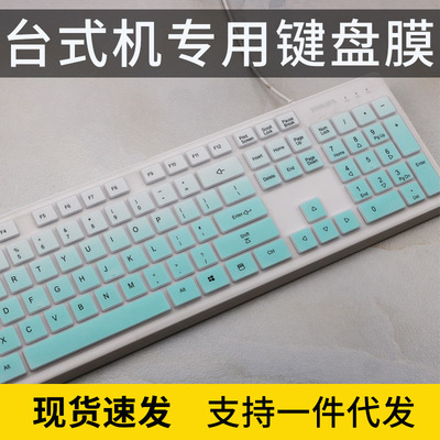 适用于飞利浦SPT6205台式6201电脑键盘保护膜防尘静音套全覆盖套