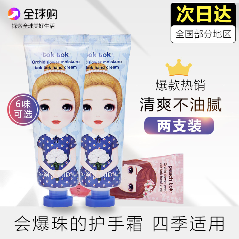 韩国护手霜夏季保湿补水不油腻蒂欧丝幽兰一品toktok爆水珠女爆水