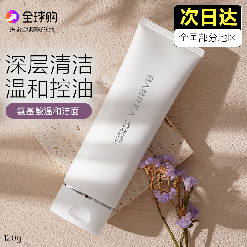 巴贝拉洗面奶女专用氨基酸深层清洁收缩毛孔学生油皮洁面乳芭贝拉