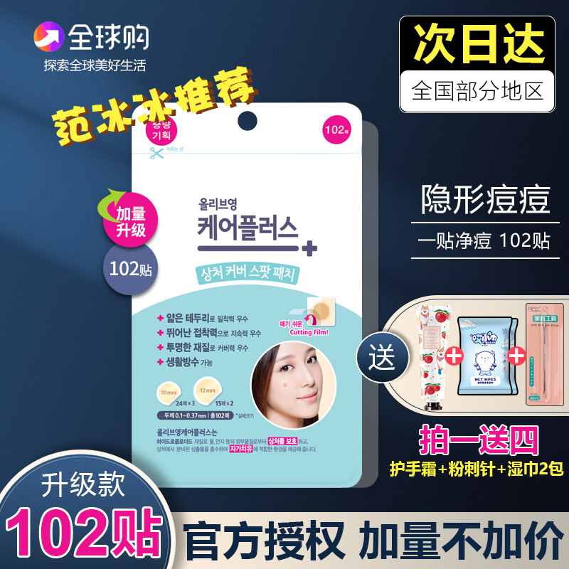 韩国oliveyoung隐形痘化妆/美容工具