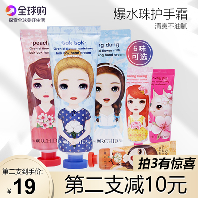 幽兰韩国爆水珠保湿学生护手霜