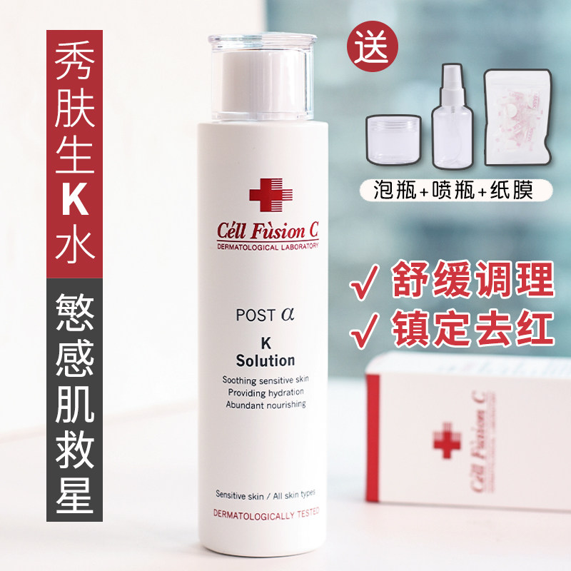 韩国秀肤生cell fusion c k精华水肌底液正品补水保湿舒缓爽肤水