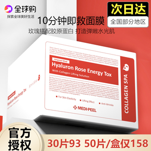 韩国美蒂菲面膜50片保湿补水玫瑰精华贴片胶原蛋白美帝菲面膜正品