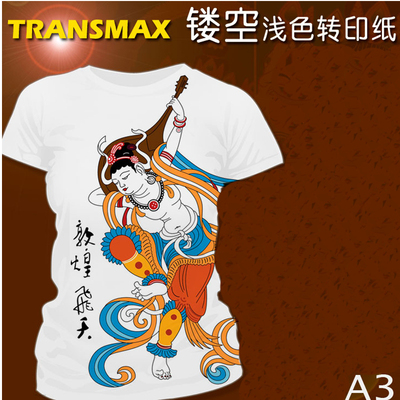 热转印纸烫画纸印T恤纸transmax