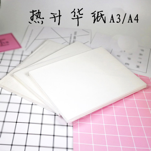 热转印新款烫画耗材变色杯子莫代尔T恤衫衣服装印花快干升华纸A43 - 封面