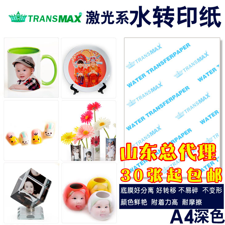 Thermal transfer Hot stamping Consumables Street vendor TransMaxT Printing laser Water transfer Dark paper A4in the Office Equipment/Consumables/Related Services , Office paper , Transfers category - from Buy2taobao.com to provide professional Taobao agent buy service