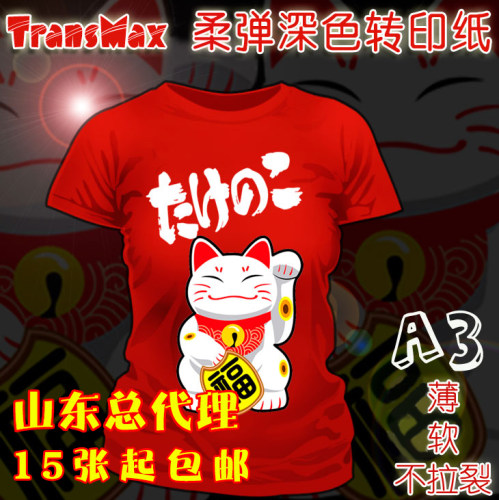热转印纸T恤烫画深色纸TRANSMAX