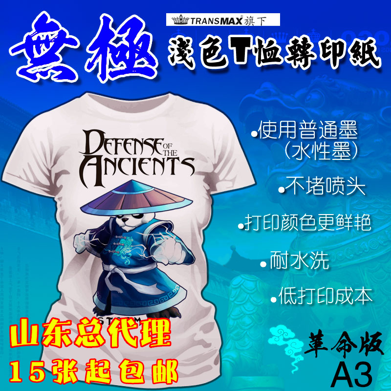熱轉印燙畫耗材擺地攤TransMax皇冠廣告服裝T恤印花無極淺色紙A3在類目 辦公設備/耗材/相關服務, 辦公用紙, 轉印紙中 - 來自Buy2taobao.com提供專業的淘寶代購服務