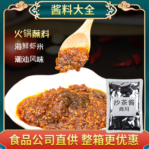 正宗沙茶酱商用潮汕牛肉火锅蘸料汕头厦门特产广东潮州甜辣拌面青 - 封面