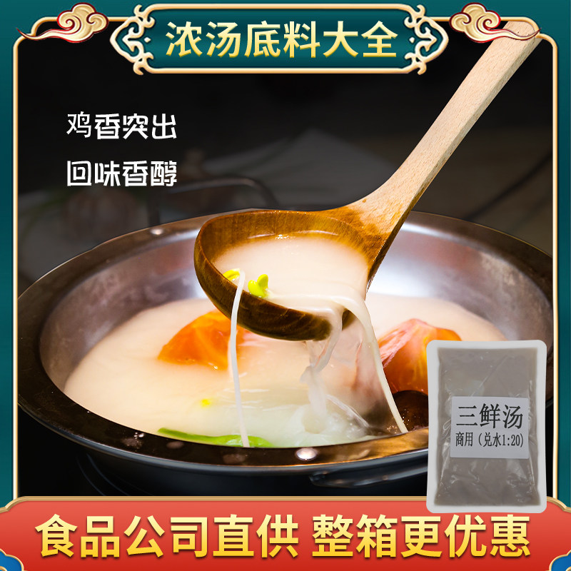 三鲜火锅底料砂锅米线聚慧梅香园