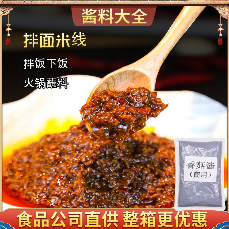 香菇酱火锅拌面拌饭商用整箱特惠图片
