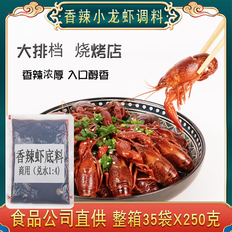 香辣小龙虾调料商用麻辣盱眙蒜蓉蒜泥油焖蒜香潜江烧炒拳击虾秘制