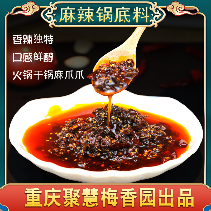 麻辣香锅底料干锅调料聚慧梅香园